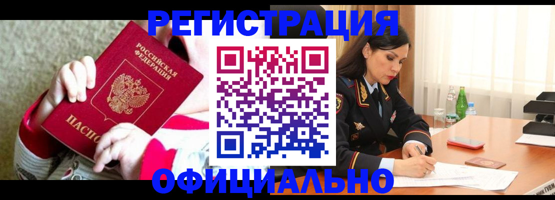 прописка регистрация в Абдулино