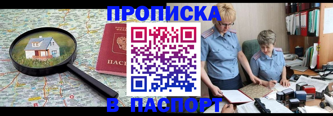 прописка поиск в Абдулино