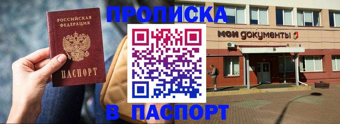прописка штамп в Абдулино