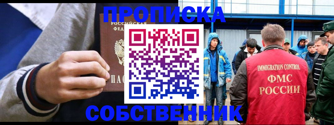 прописка ребенка в Абдулино